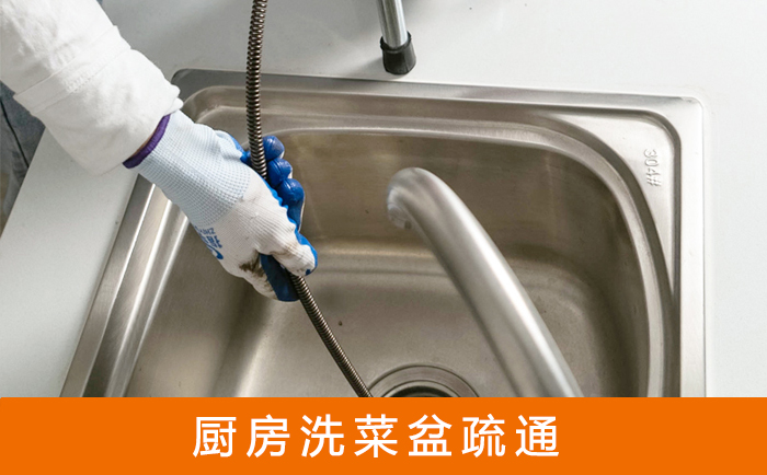 梅县洗菜池疏通